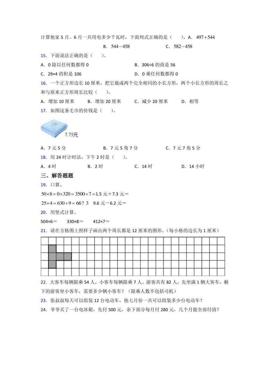 2022年北师大版三年级上册数学期末试卷及答案_第3页