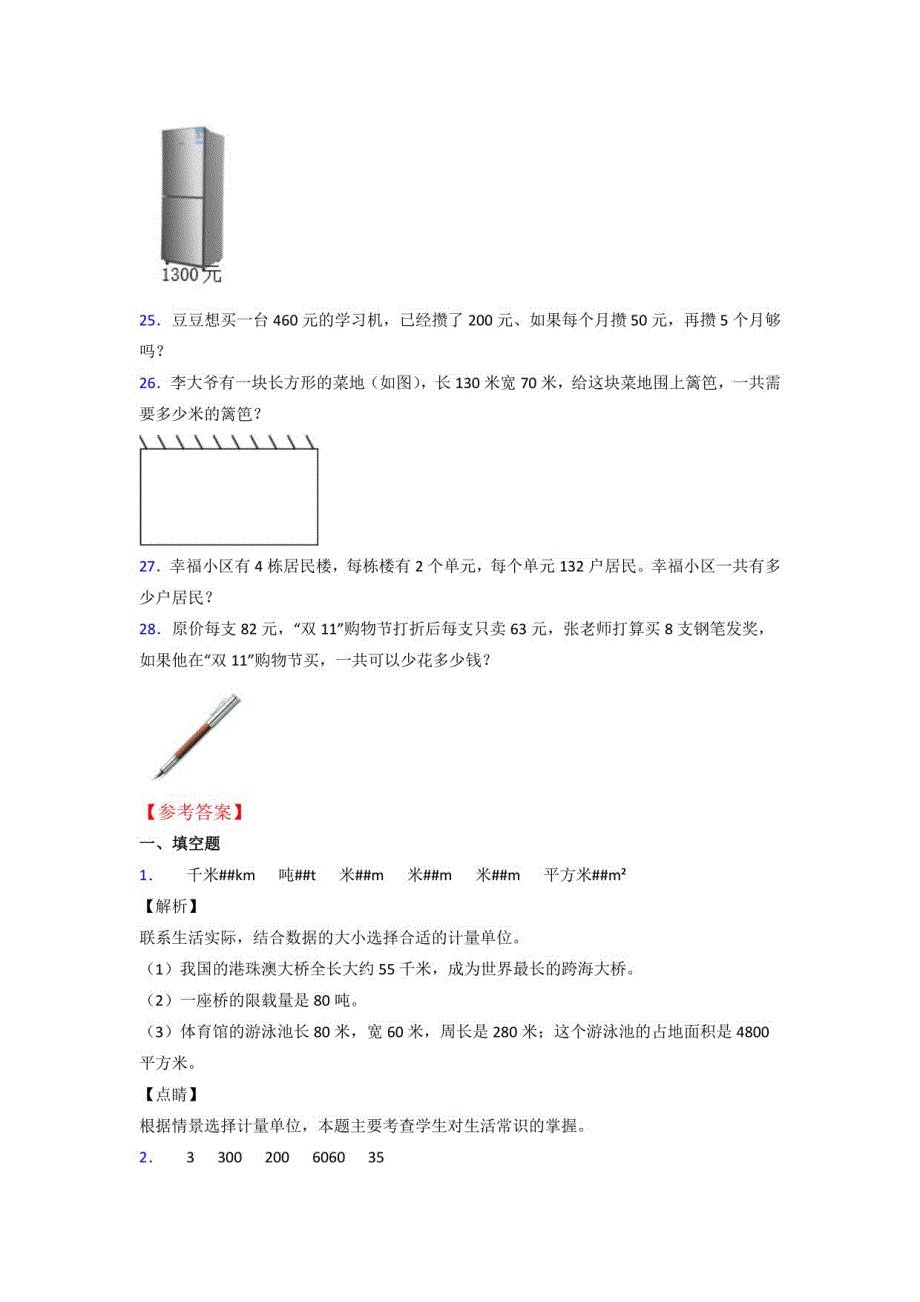 2022年北师大版三年级上册数学期末试卷及答案_第4页