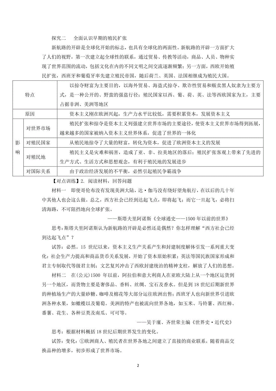 2021届二轮高考考点教案专题五考点一 新航路的开辟与早期殖民扩张_第2页