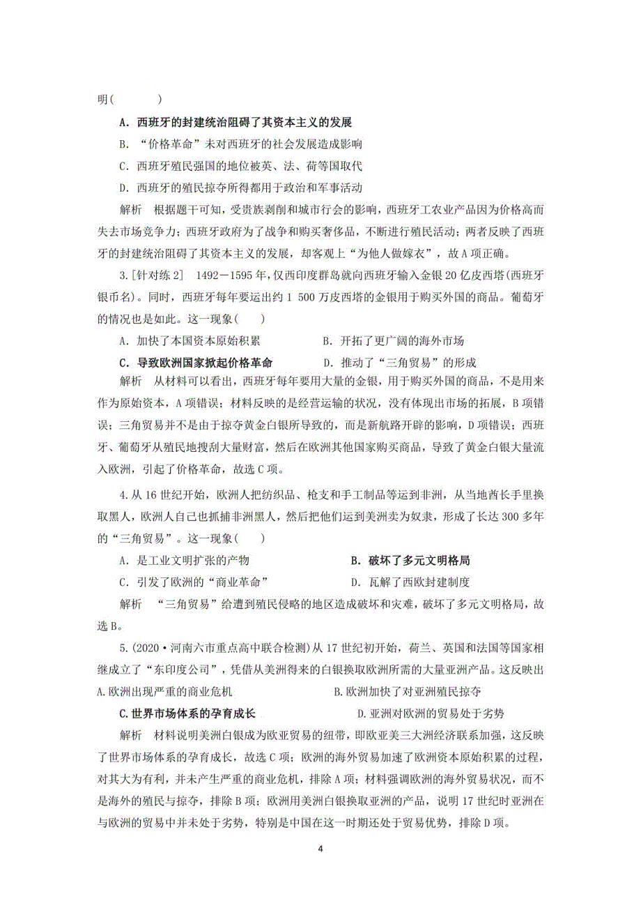 2021届二轮高考考点教案专题五考点一 新航路的开辟与早期殖民扩张_第4页