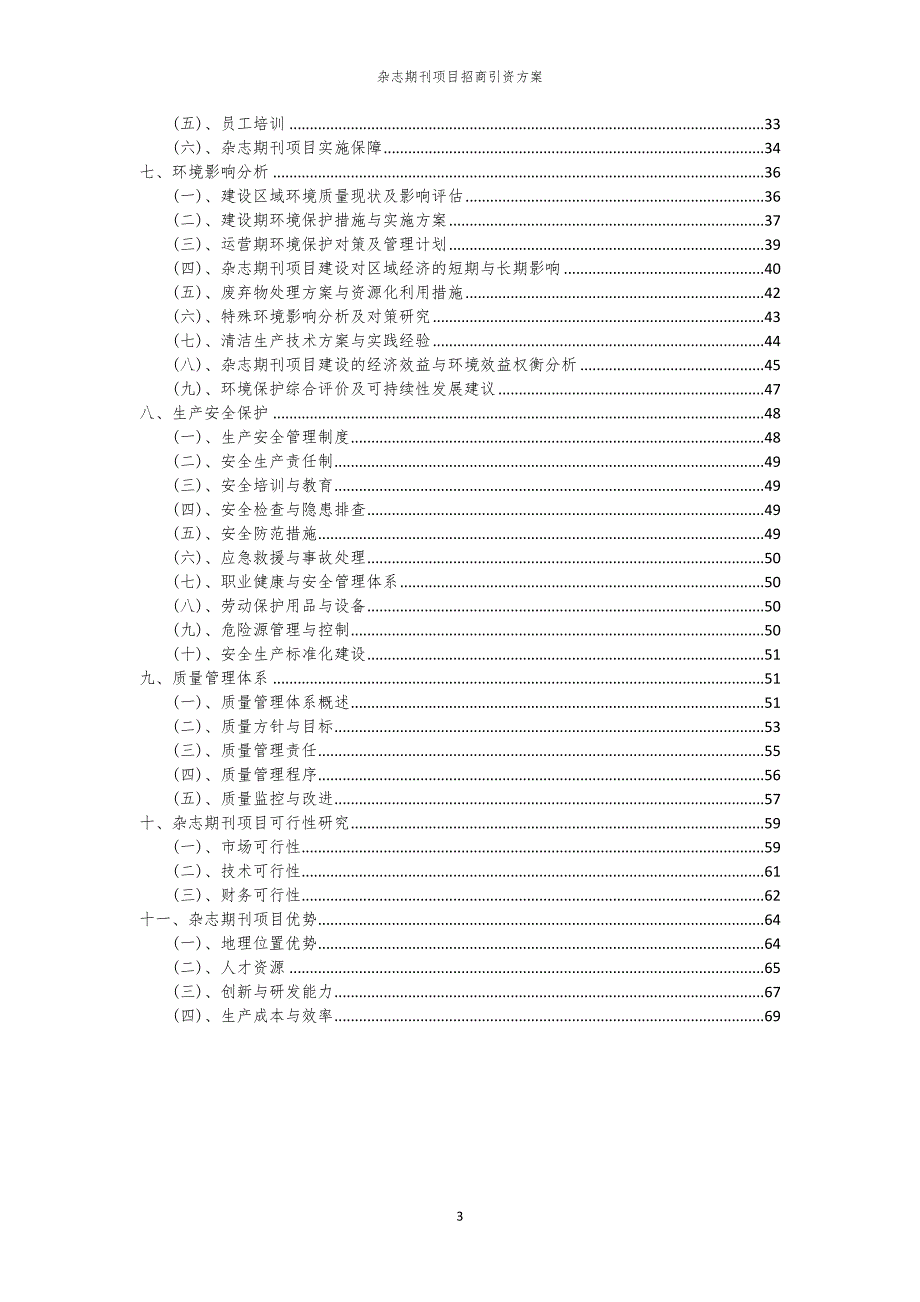 2023年杂志期刊项目招商引资方案_第3页