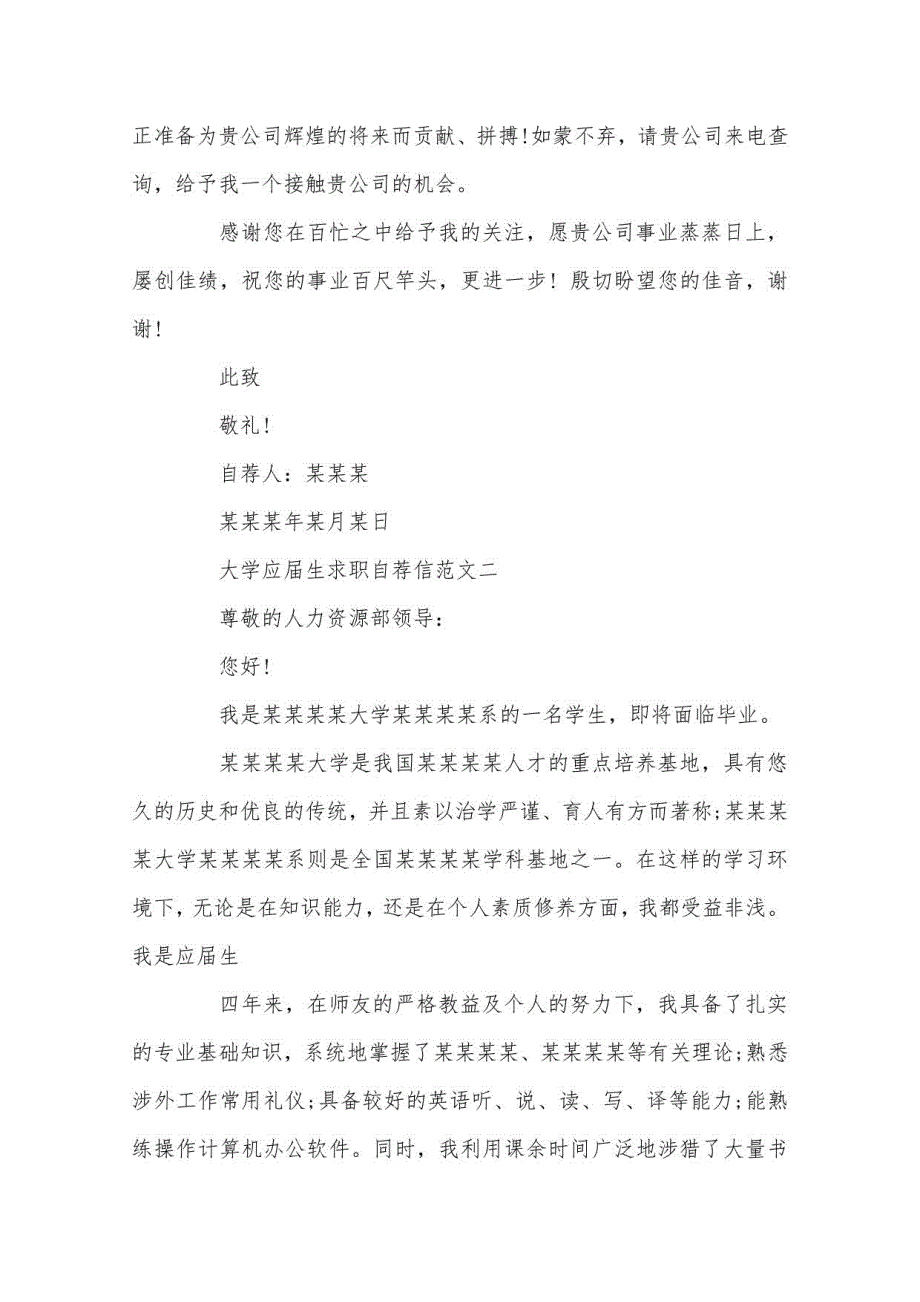 2021大学应届生求职自荐信j范文5篇_第3页