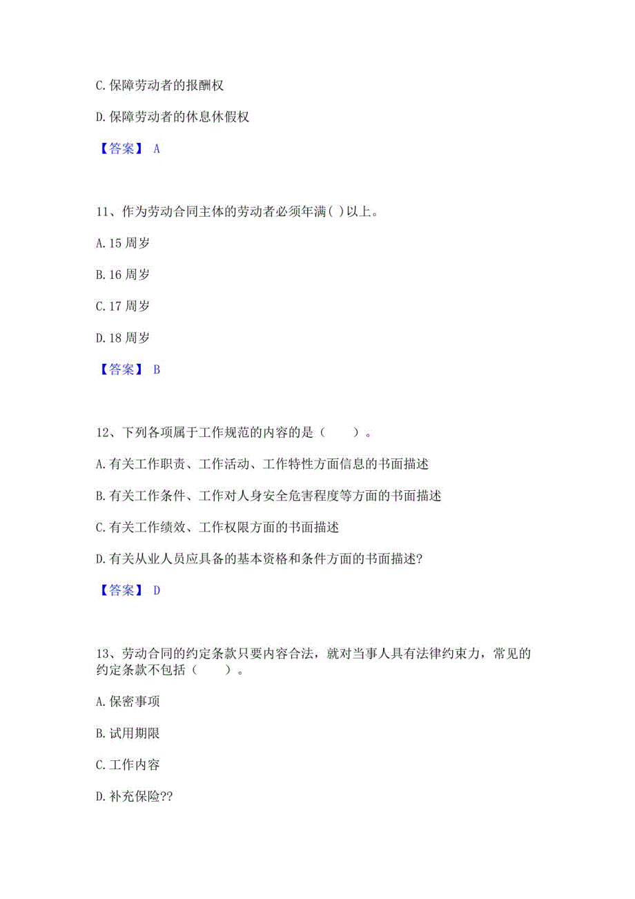 2021-2022年企业人力资源管理师之四级人力资源管理师提升训练试卷A卷附答案_第4页