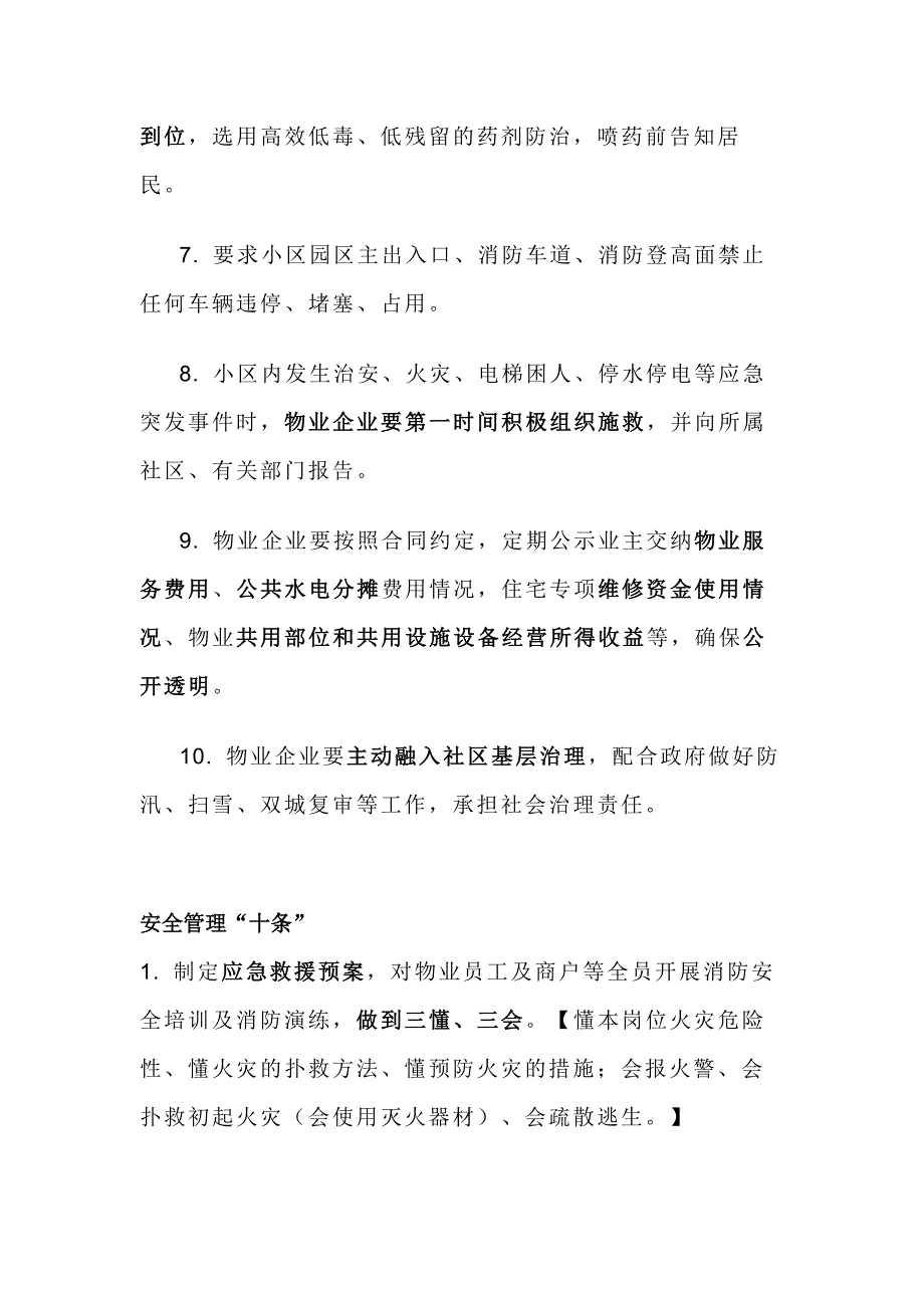 物业服务和管理20条_第2页