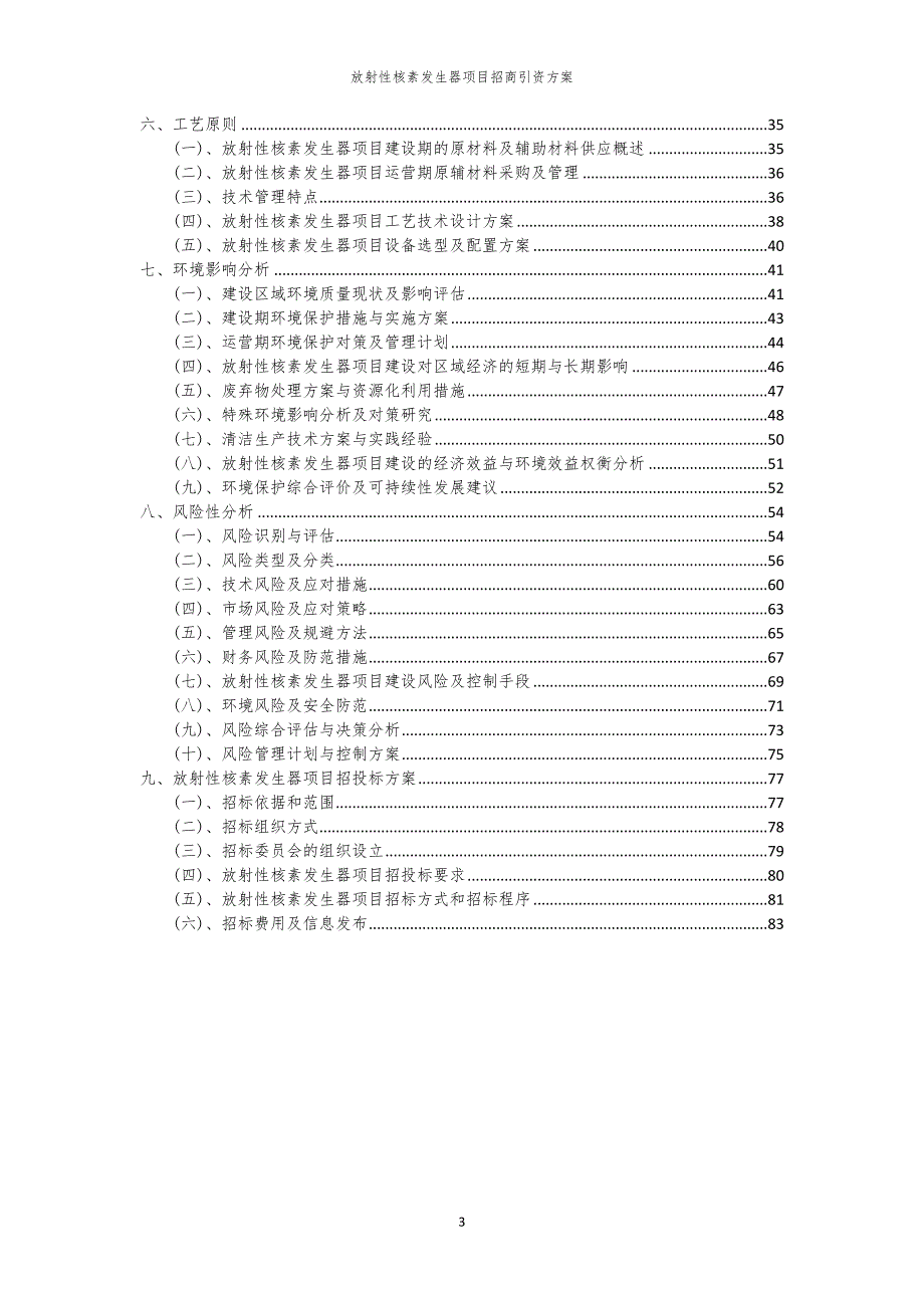 2023年放射性核素发生器项目招商引资方案_第3页