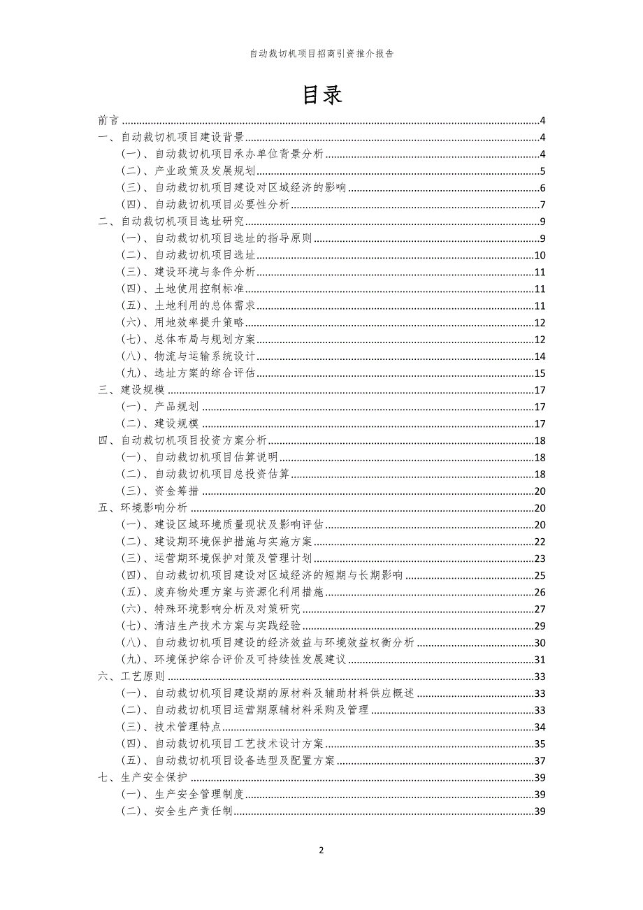 2023年自动裁切机项目招商引资推介报告_第2页