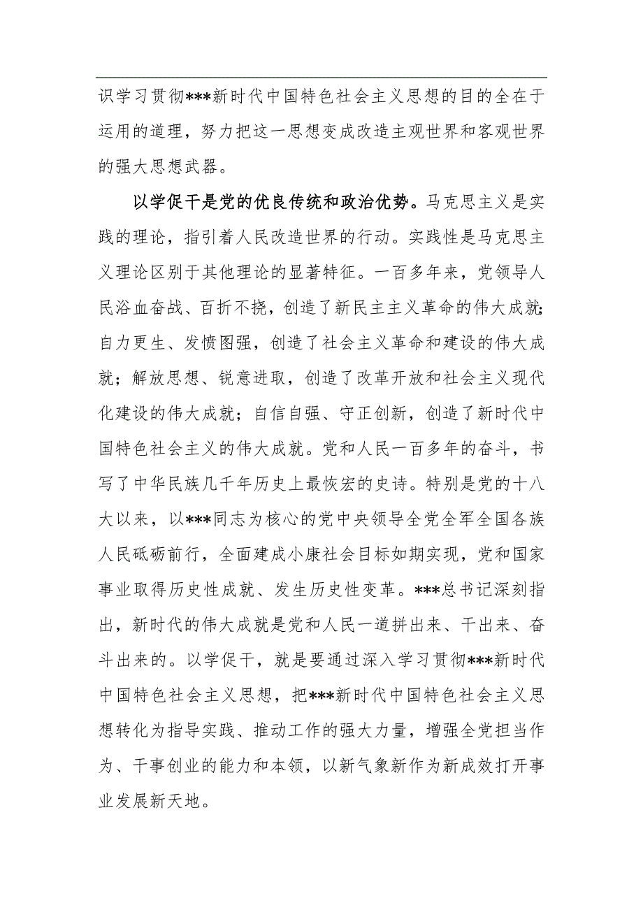 在中心组ZT教育专题研讨交流会上的发言_第2页