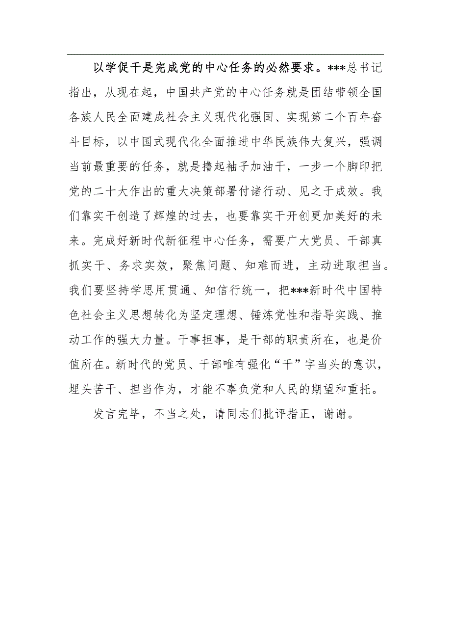 在中心组ZT教育专题研讨交流会上的发言_第3页