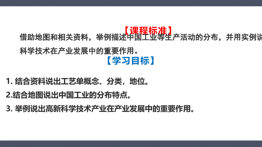 人教版八年级地理上册第四章第三节+《工业》课件_第2页