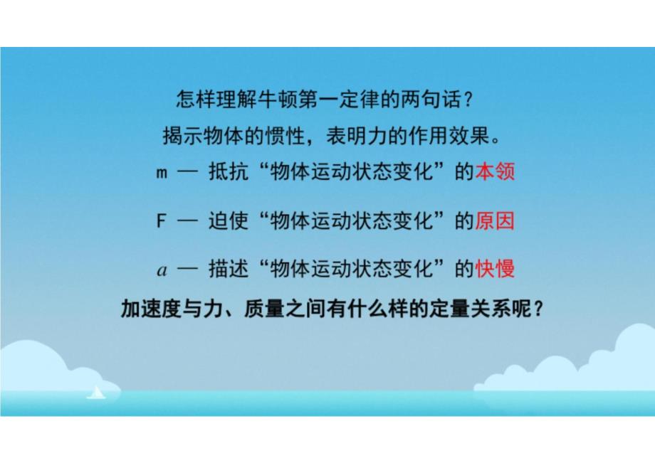 实验：探究加速度与力、质量的关系 高一上物理人教版（2019）必修第一册_第2页