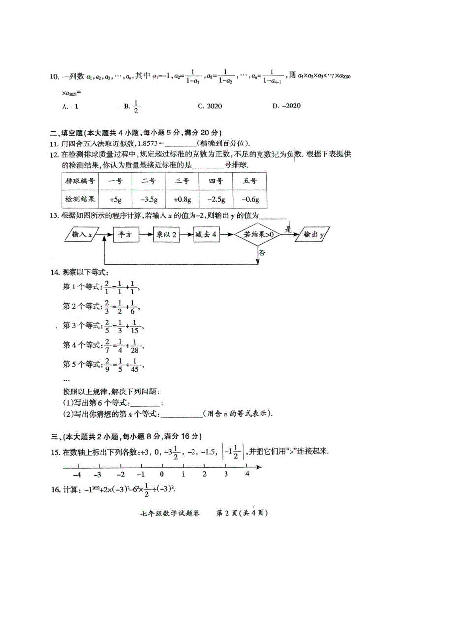 【七上HK数学】安徽省滁州市天长市铜城片2023~2024学年七年级第一学期数学期中联考_第2页