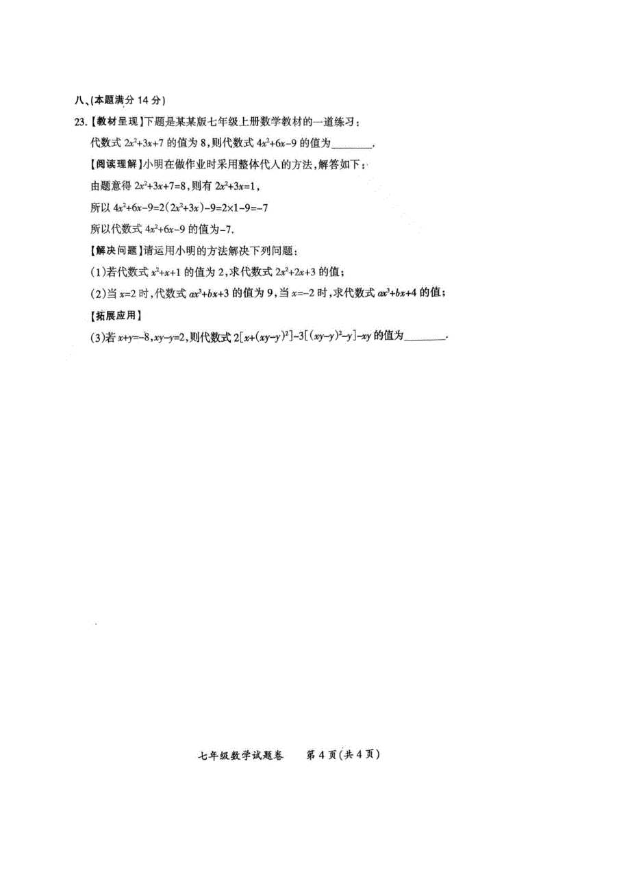 【七上HK数学】安徽省滁州市天长市铜城片2023~2024学年七年级第一学期数学期中联考_第4页