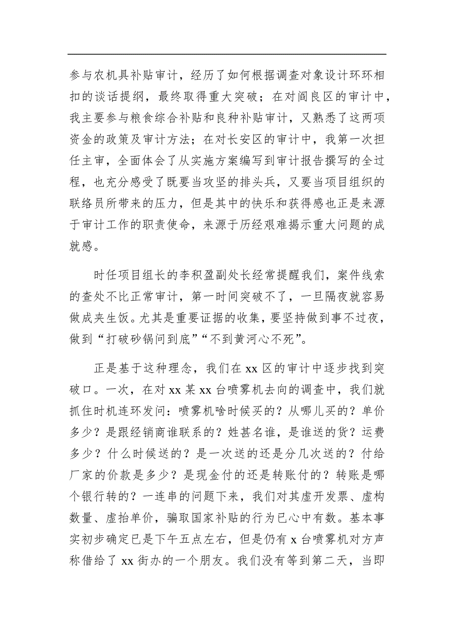 忠诚履行审计人职责使命主题演讲稿汇编（3篇）_第3页