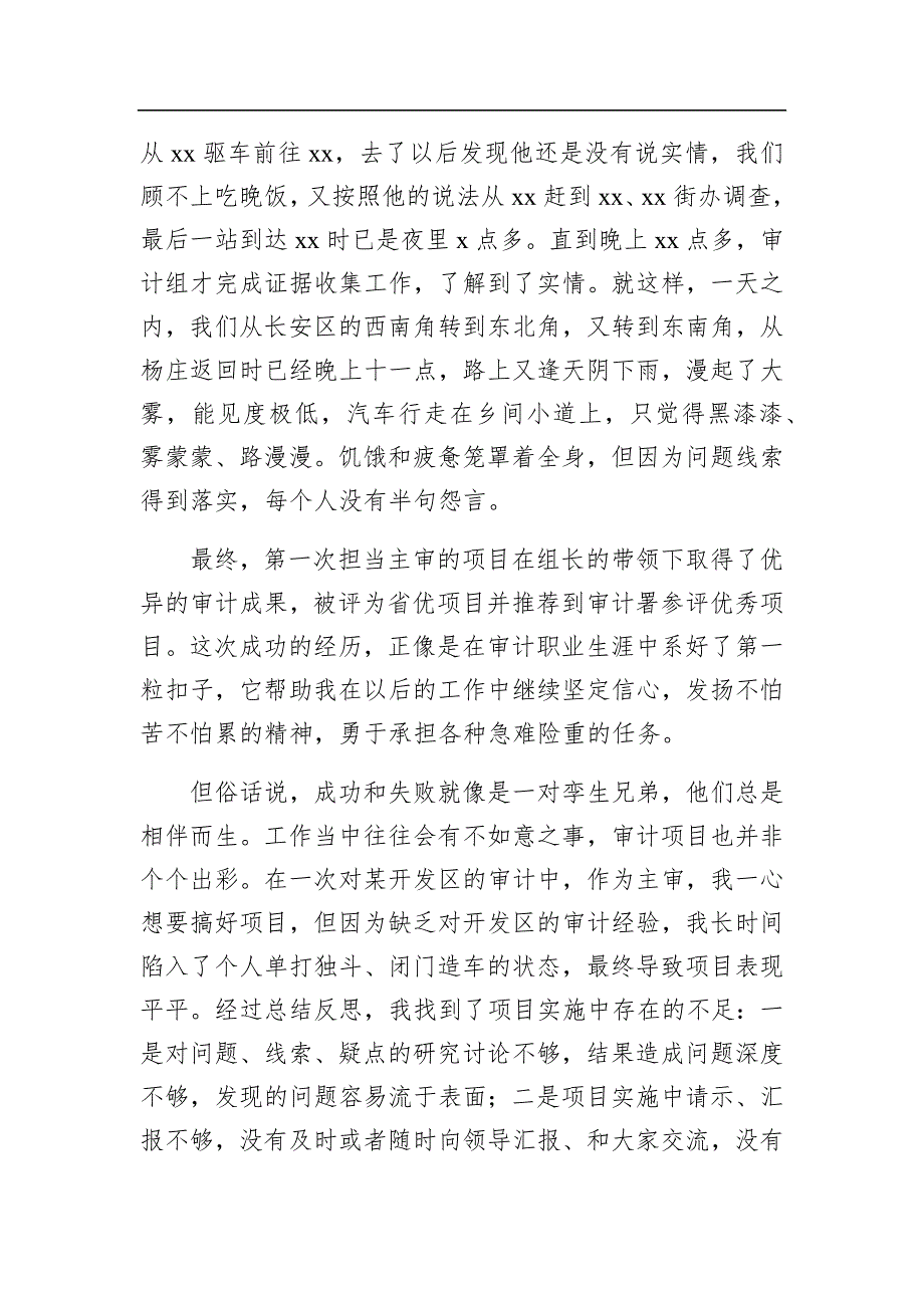 忠诚履行审计人职责使命主题演讲稿汇编（3篇）_第4页