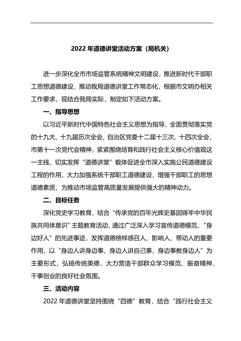 2022年道德讲堂活动实施方案汇编_第2页