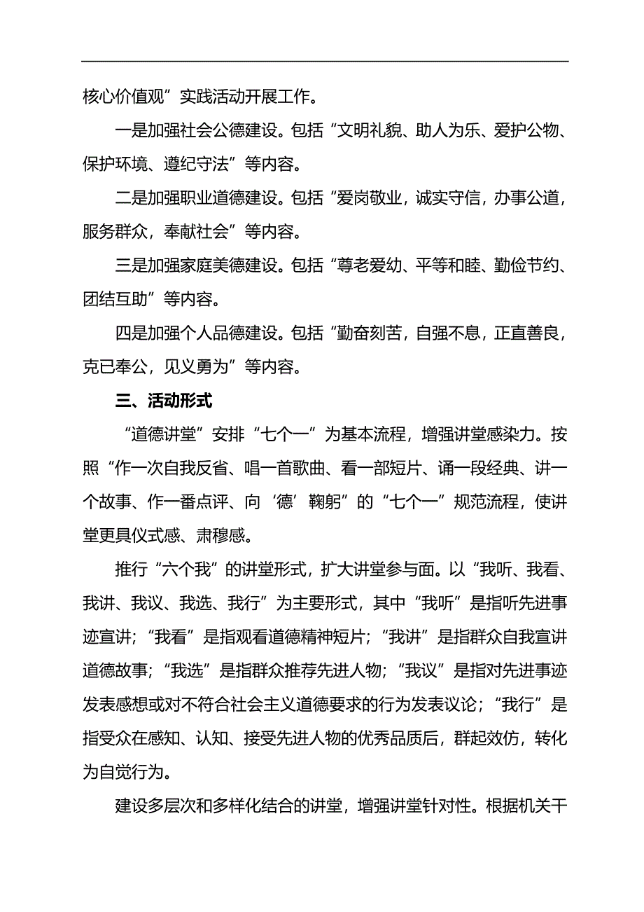 2022年道德讲堂活动实施方案汇编_第3页