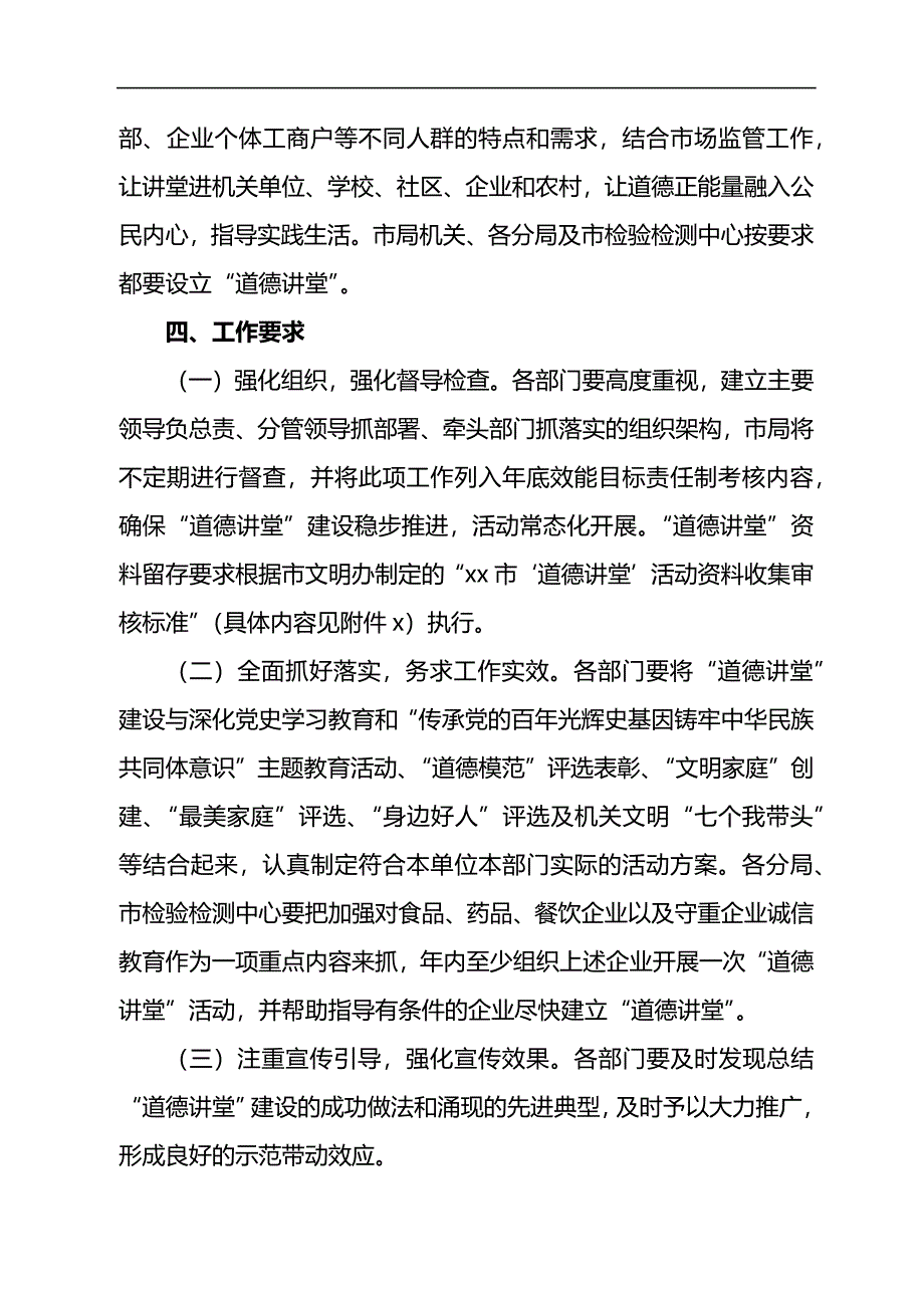 2022年道德讲堂活动实施方案汇编_第4页