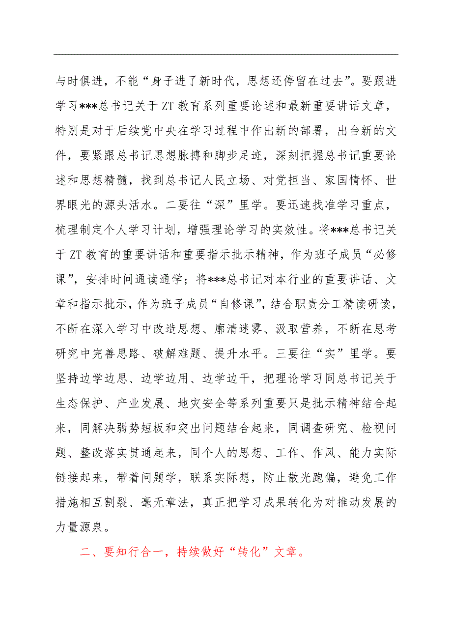 在县级领导干部ZT教育读书班结业式上的讲话_第3页