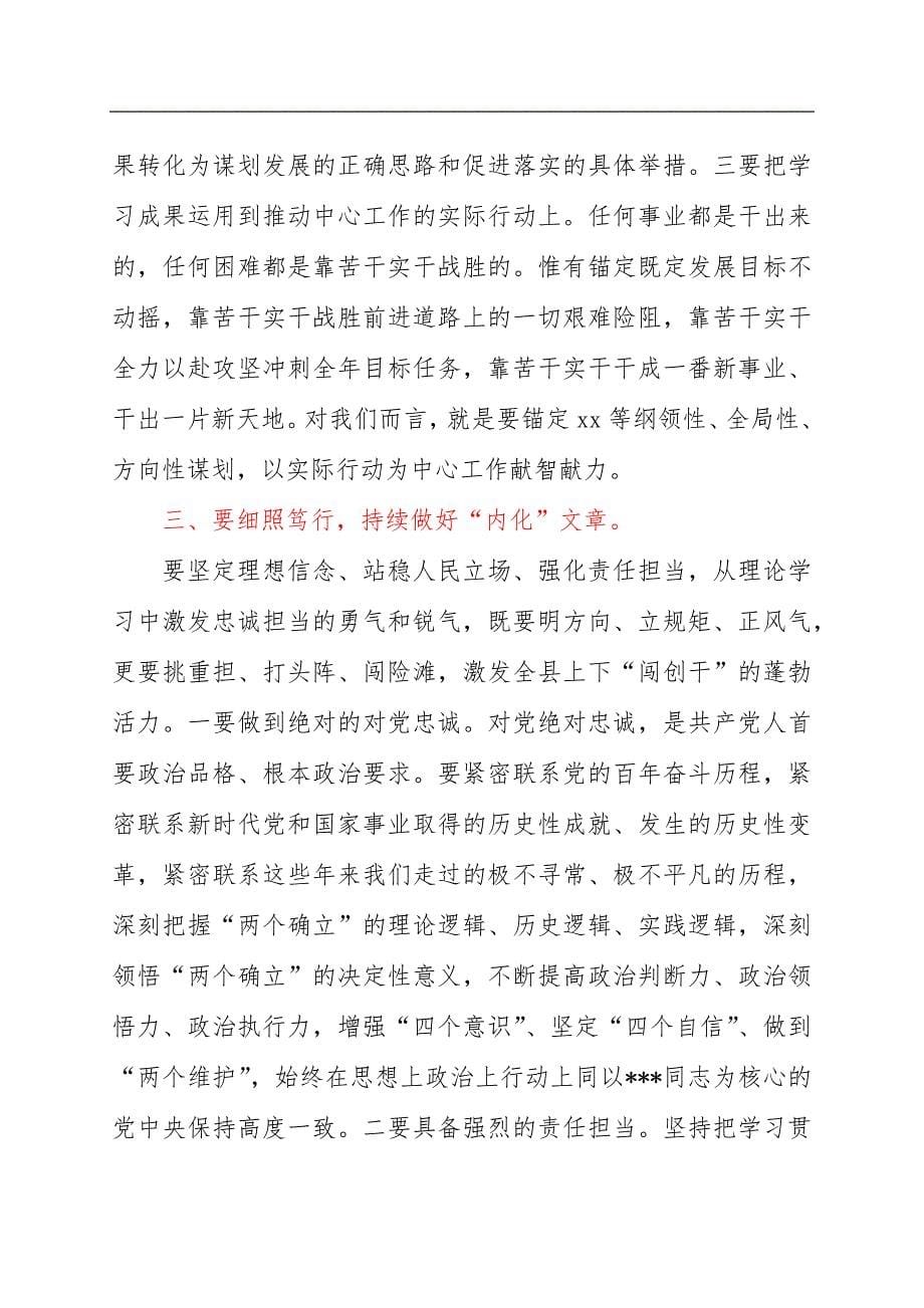 在县级领导干部ZT教育读书班结业式上的讲话_第5页