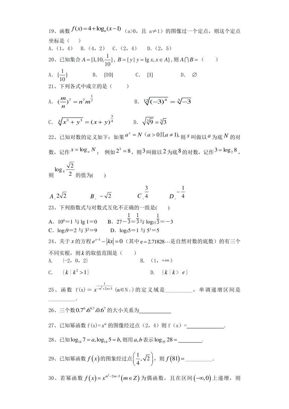 2021届人教a版（文科数学） 函 数 单元测试_第3页