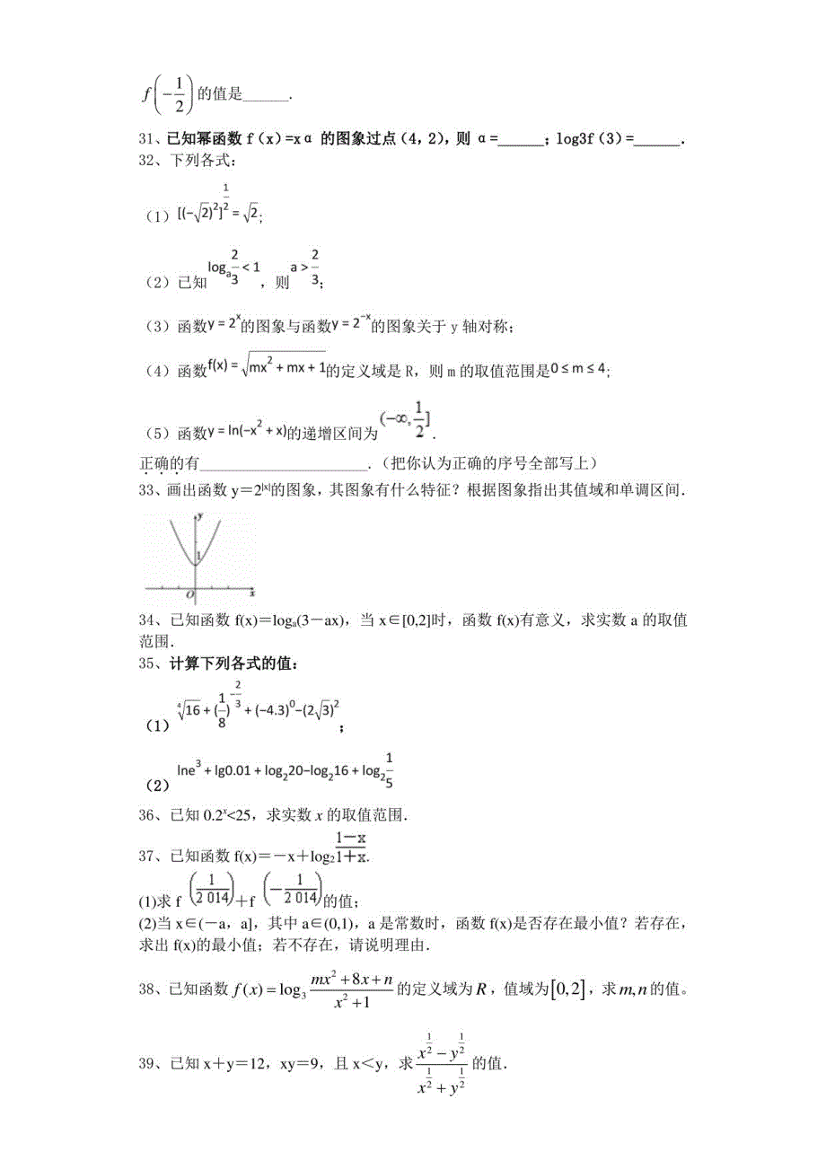 2021届人教a版（文科数学） 函 数 单元测试_第4页