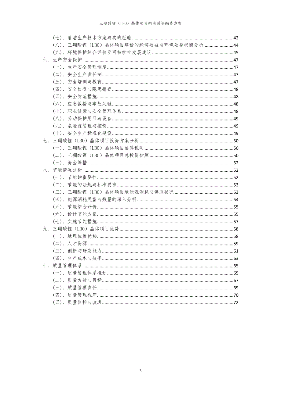 2023年三硼酸锂（LBO）晶体项目招商引资融资方案_第3页