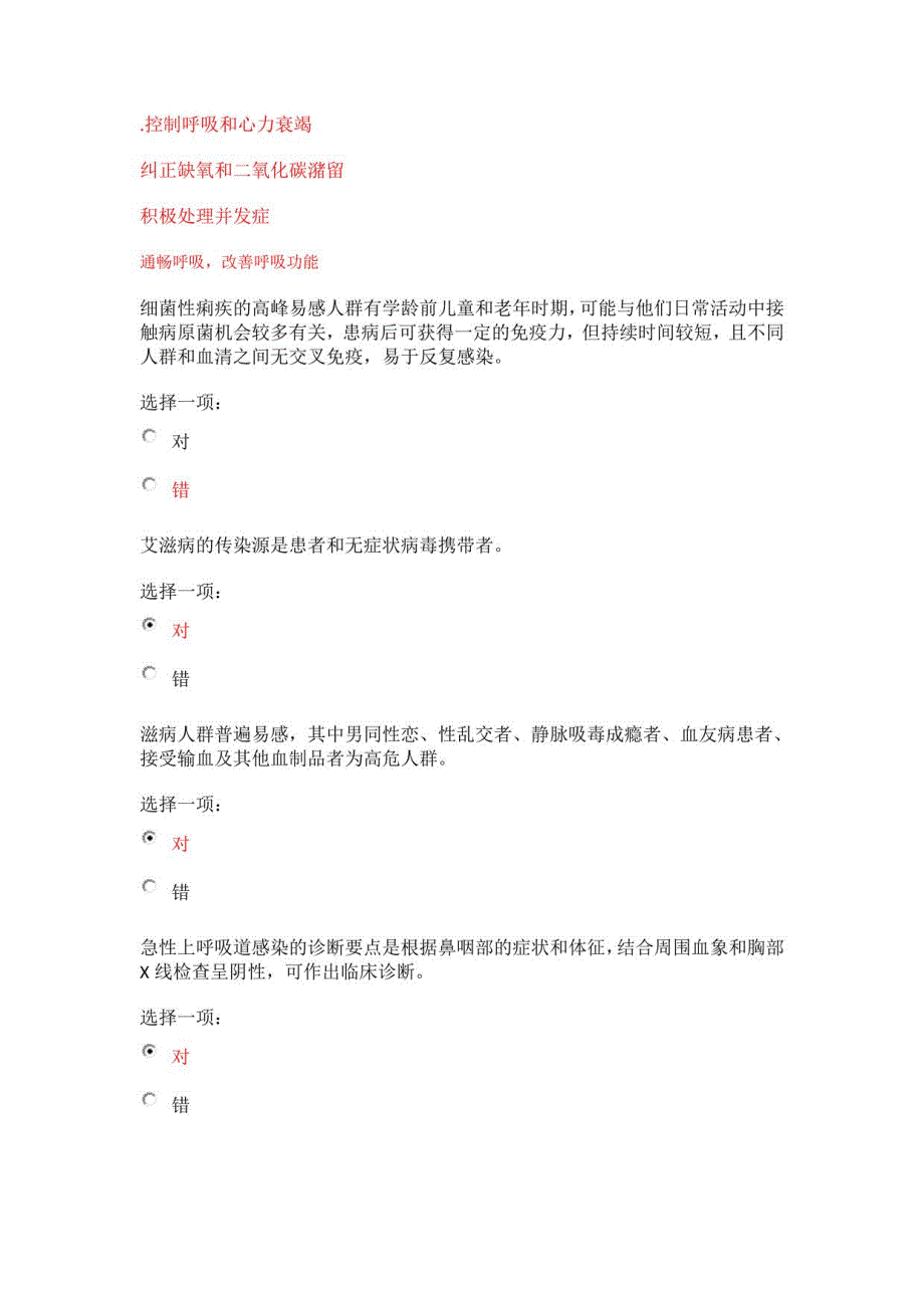 2021国开临床医学概论形考二_第3页