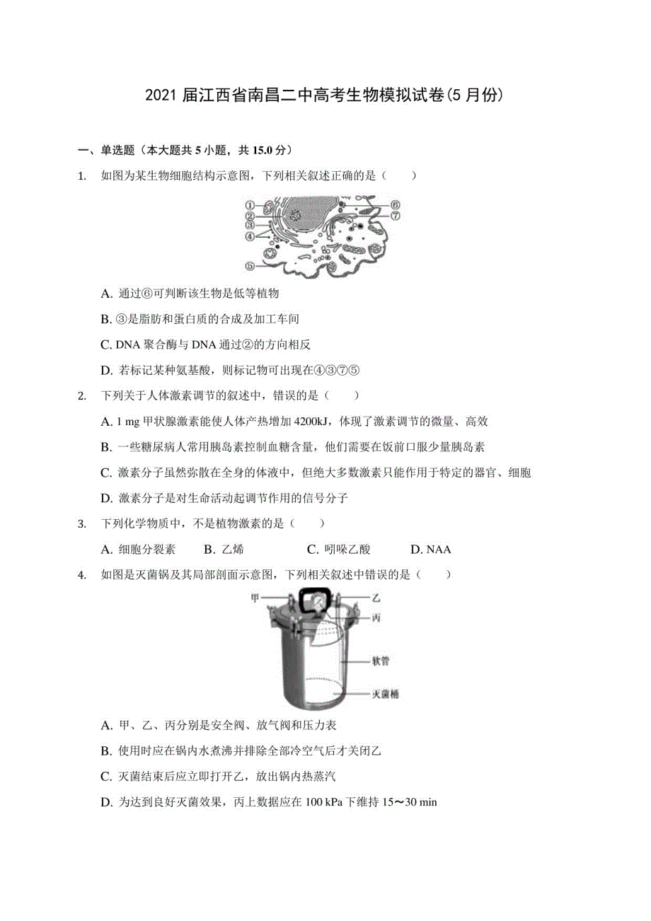 2021届江西省南昌某中学高考生物模拟试卷(5月份)(含答案解析)_第1页