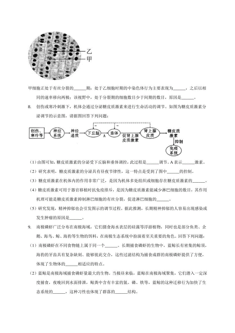 2021届江西省南昌某中学高考生物模拟试卷(5月份)(含答案解析)_第3页