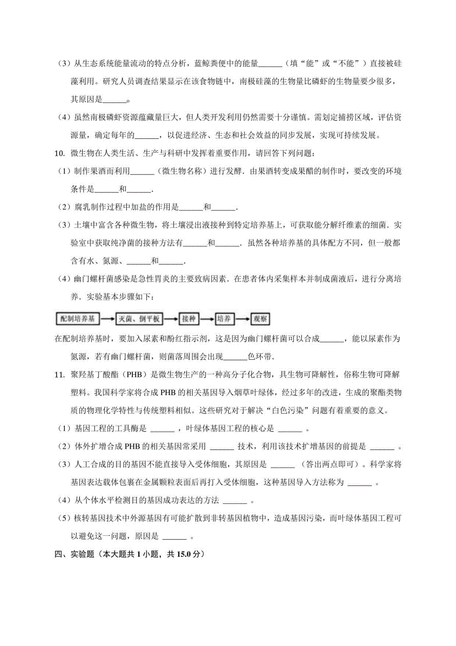 2021届江西省南昌某中学高考生物模拟试卷(5月份)(含答案解析)_第4页