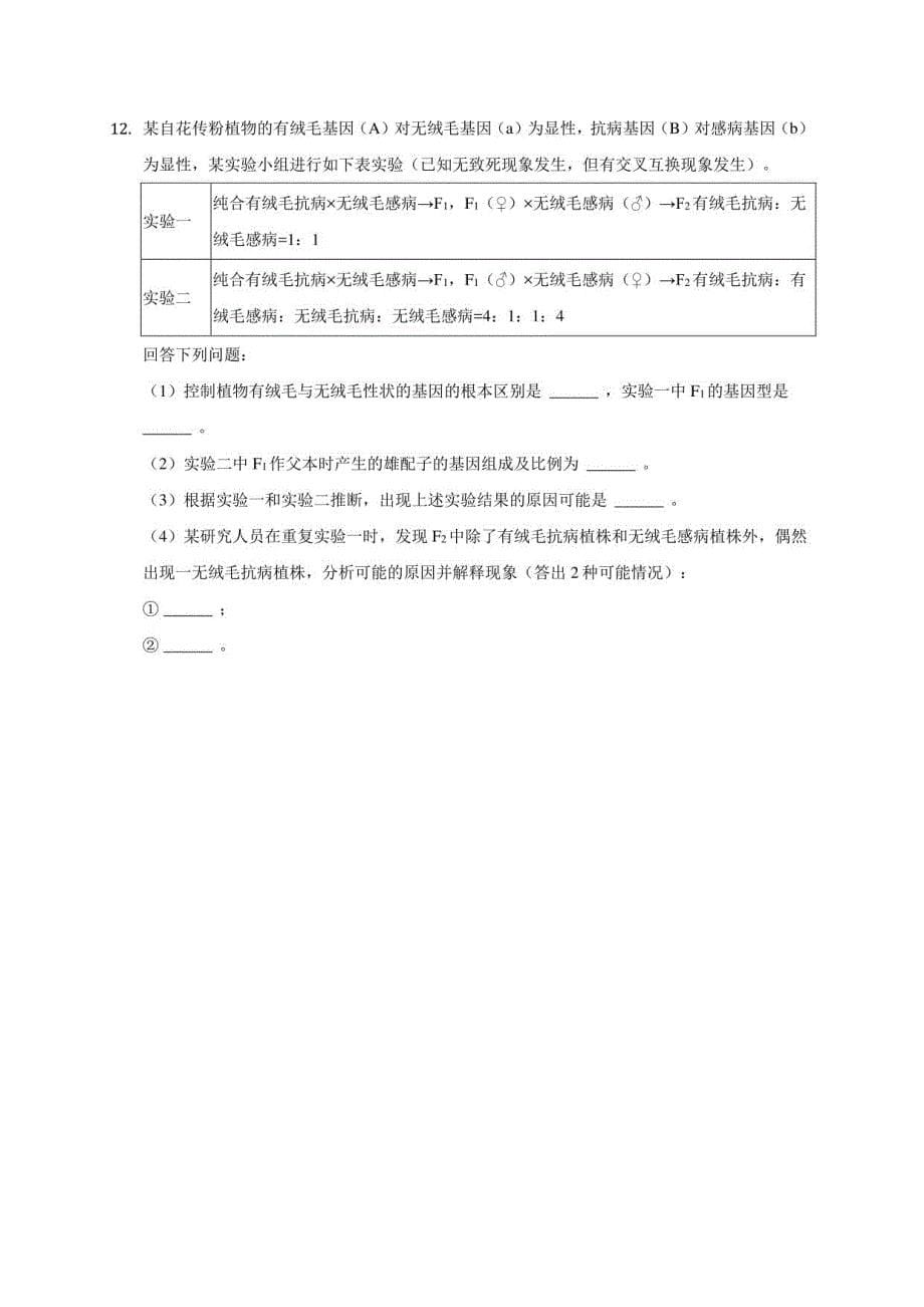 2021届江西省南昌某中学高考生物模拟试卷(5月份)(含答案解析)_第5页