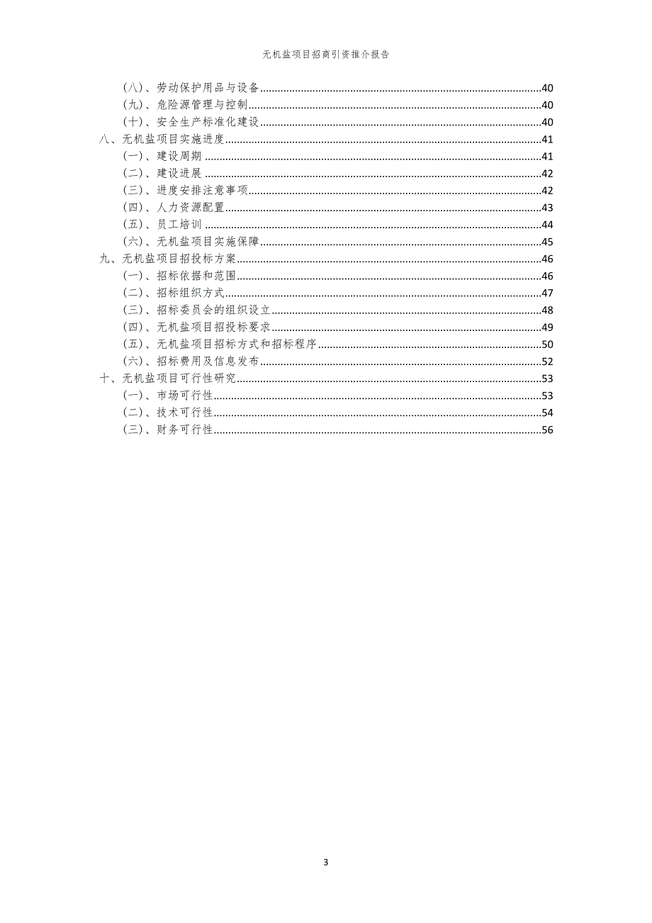 2023年无机盐项目招商引资推介报告_第3页