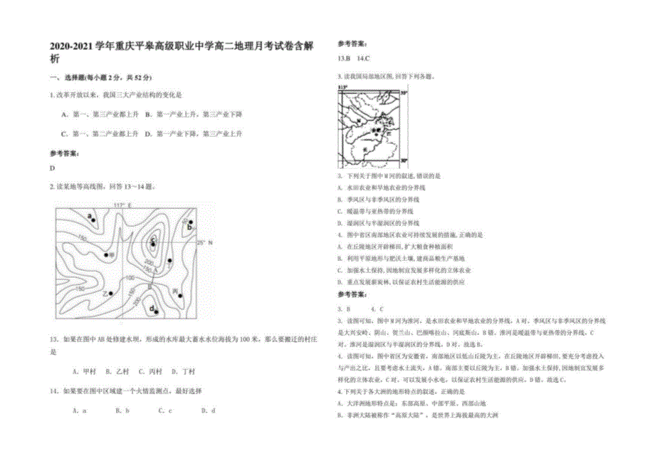 2020-2021学年重庆平皋高级职业中学高二地理月考试卷含解析_第1页