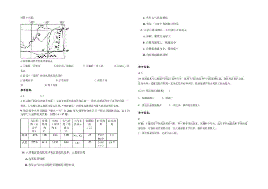 2020-2021学年重庆平皋高级职业中学高二地理月考试卷含解析_第3页