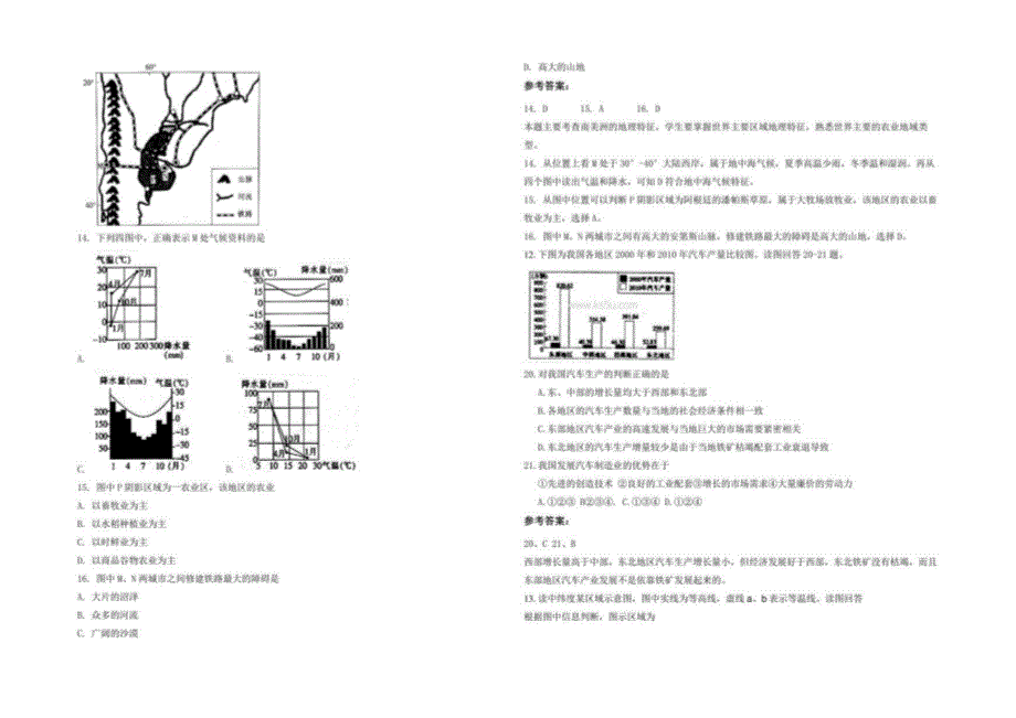 2020-2021学年重庆平皋高级职业中学高二地理月考试卷含解析_第4页