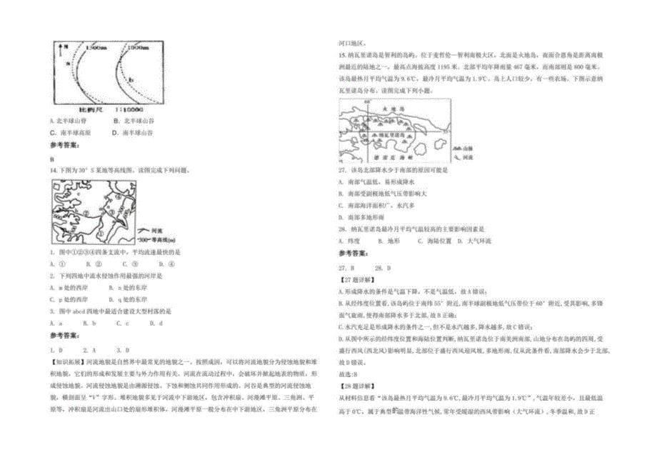 2020-2021学年重庆平皋高级职业中学高二地理月考试卷含解析_第5页