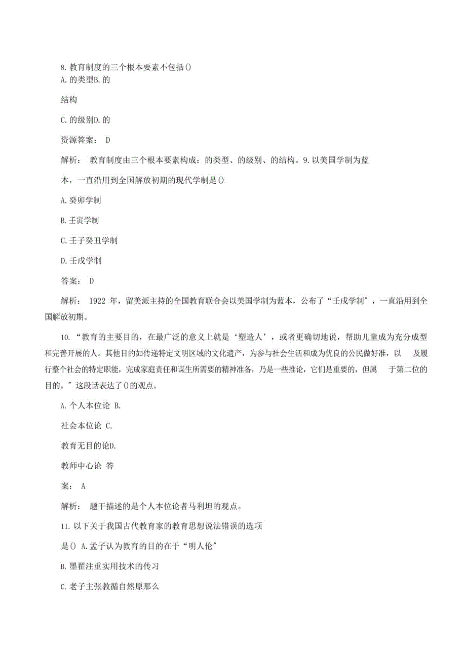 2022年下教资《教育知识与能力》练习100道_第3页