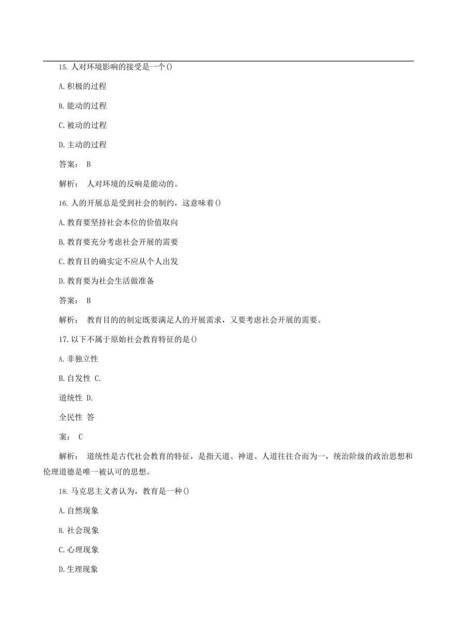 2022年下教资《教育知识与能力》练习100道_第5页