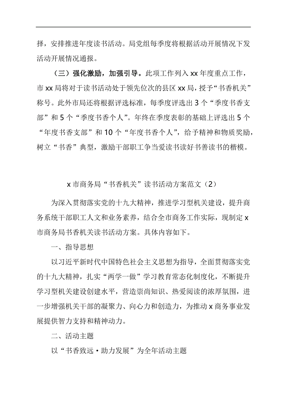 书香机关读书活动方案汇编_第4页