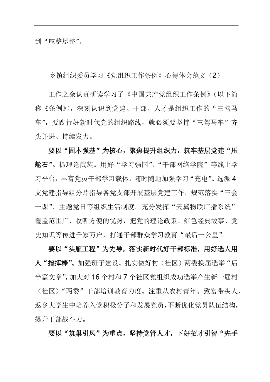 乡镇组织委员学习《党组织工作条例》心得体会汇编_第2页