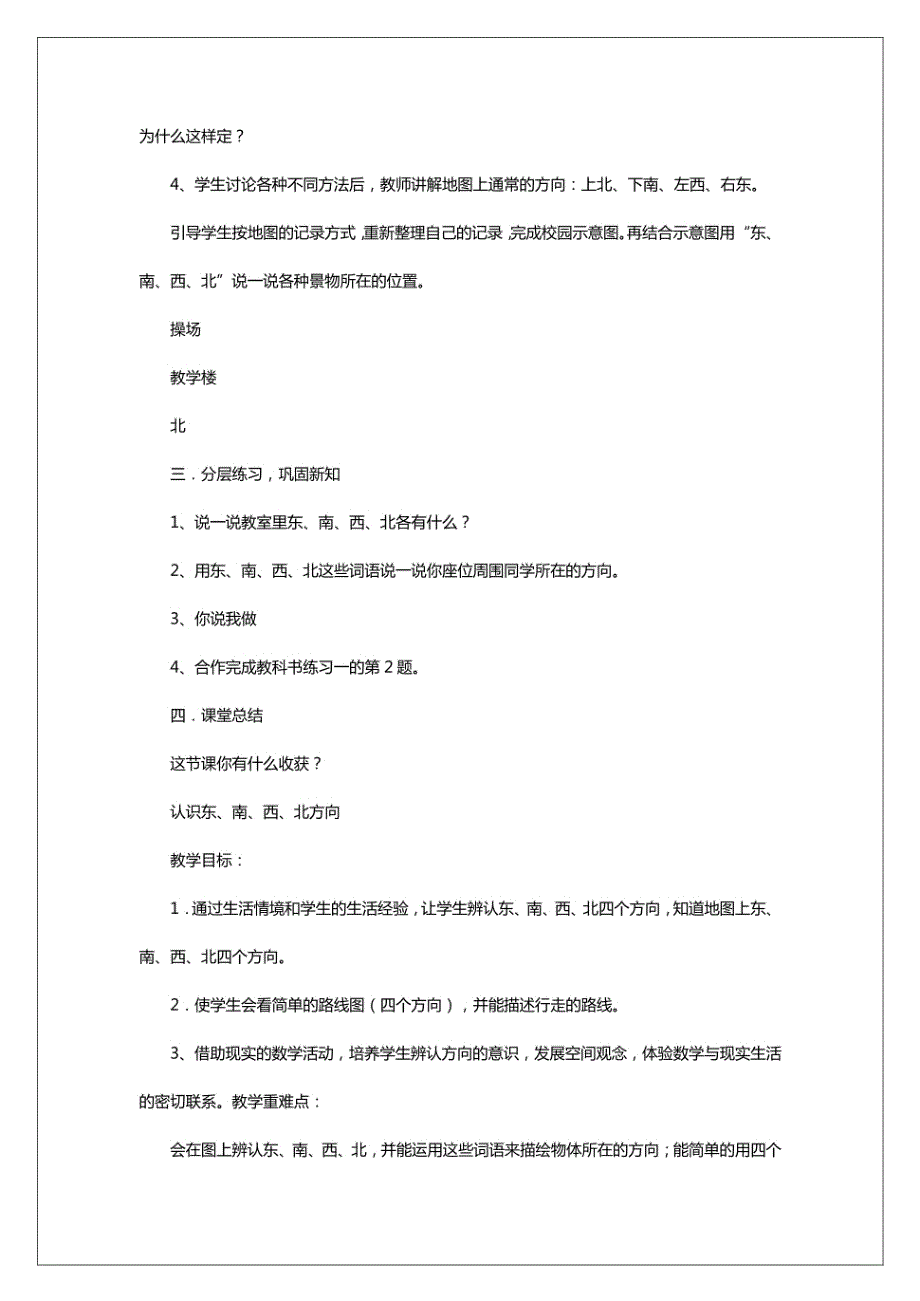 2024年小学趣味数学教案_第2页