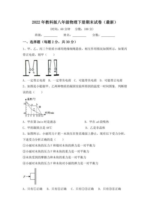 2022年教科版八年级物理下册期末试卷