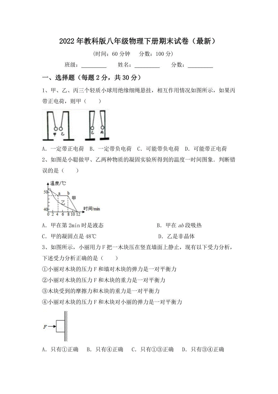 2022年教科版八年级物理下册期末试卷_第1页