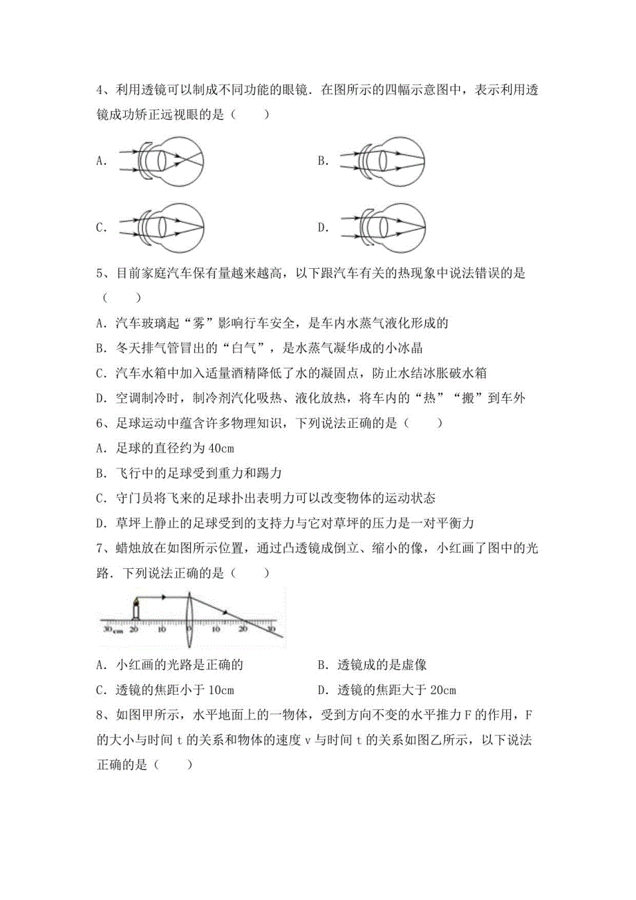 2022年教科版八年级物理下册期末试卷_第2页