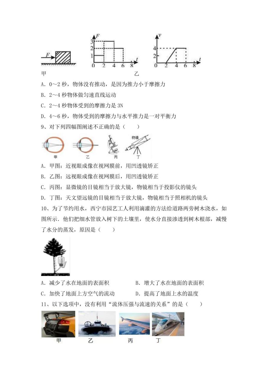 2022年教科版八年级物理下册期末试卷_第3页