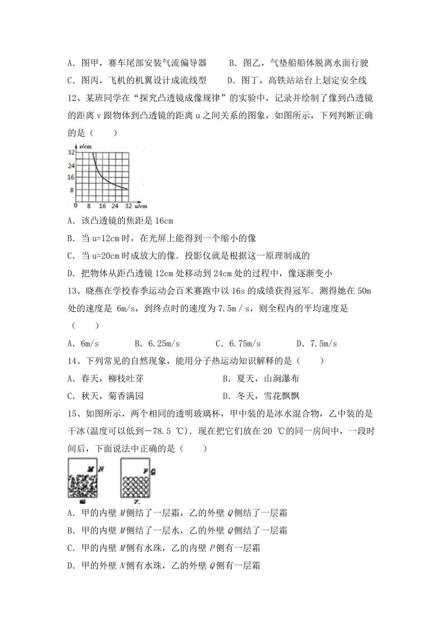 2022年教科版八年级物理下册期末试卷_第4页