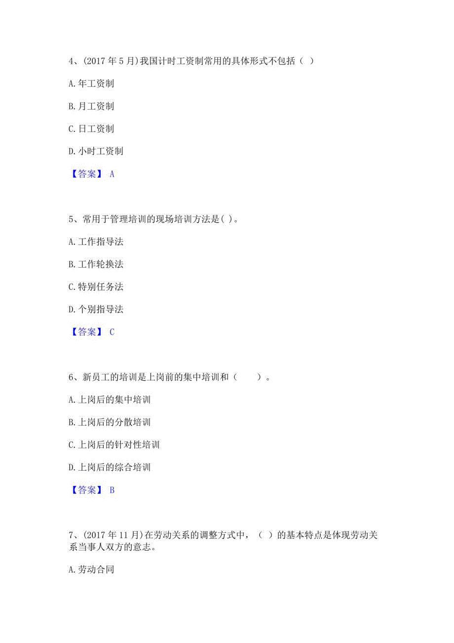 2021-2022年企业人力资源管理师之四级人力资源管理师押题练习试卷B卷附答案_第2页
