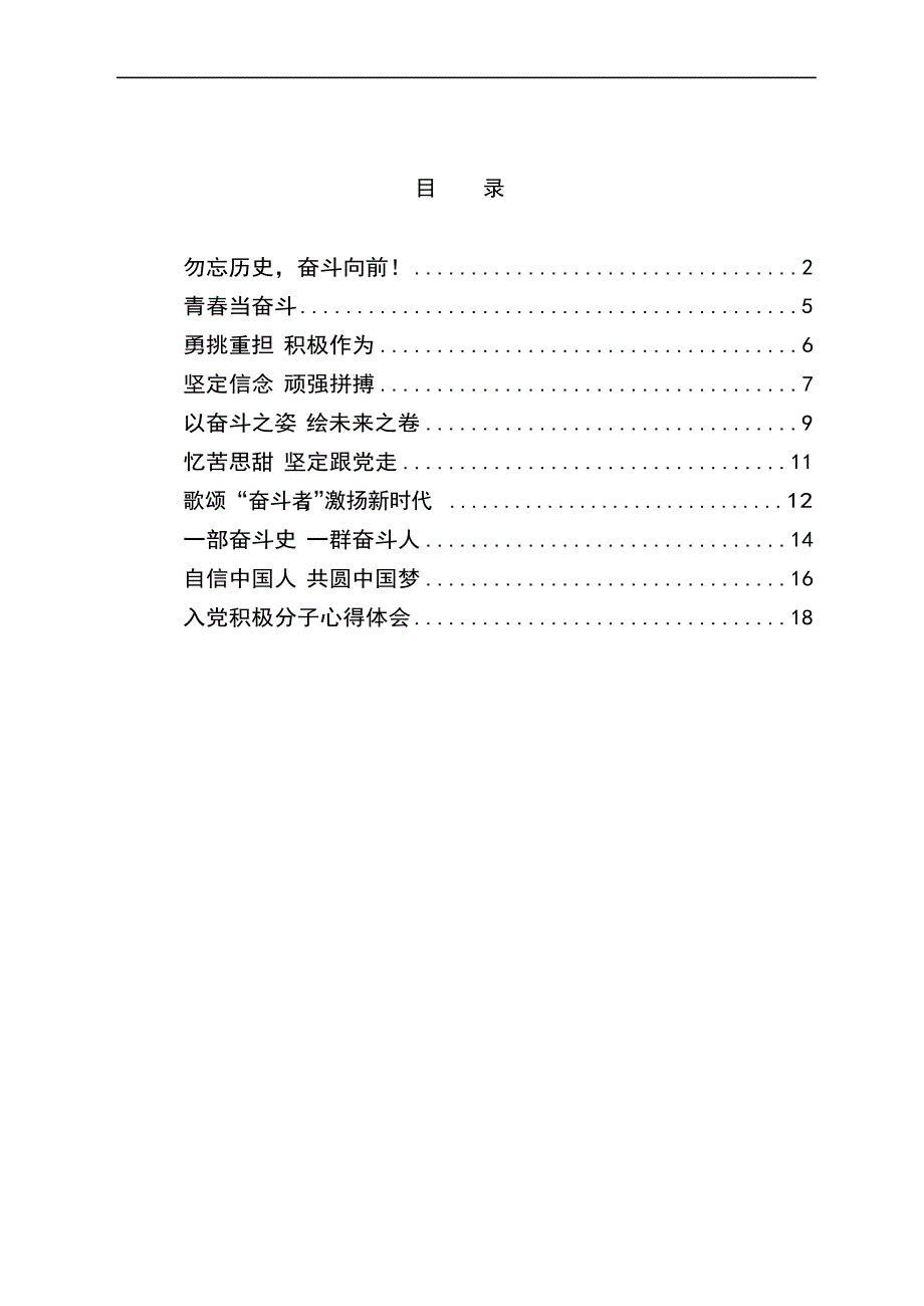 青年教师党员、入党积极分子观影心得体会汇编（10篇）_第1页