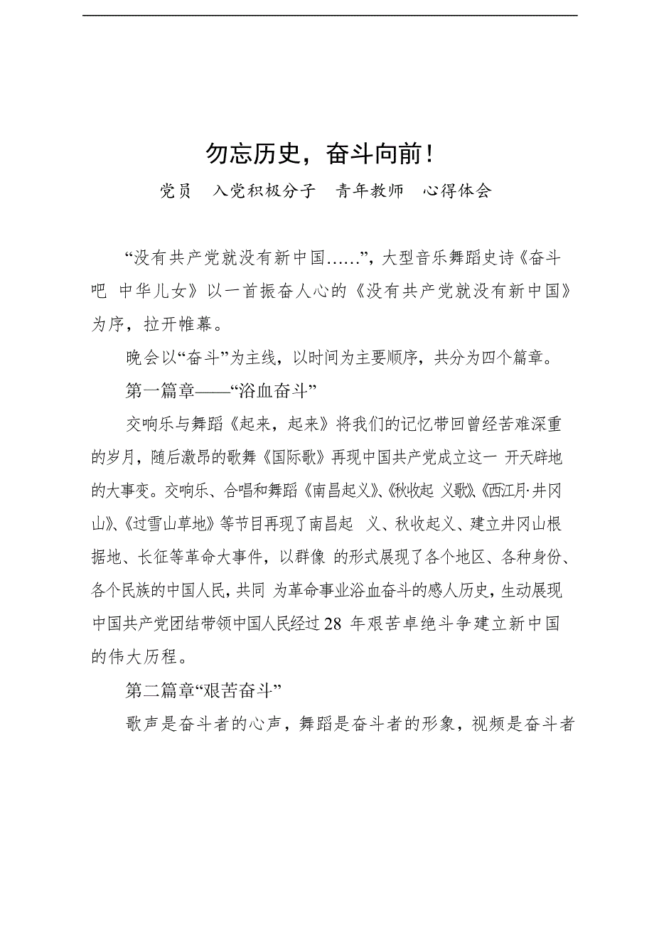 青年教师党员、入党积极分子观影心得体会汇编（10篇）_第2页