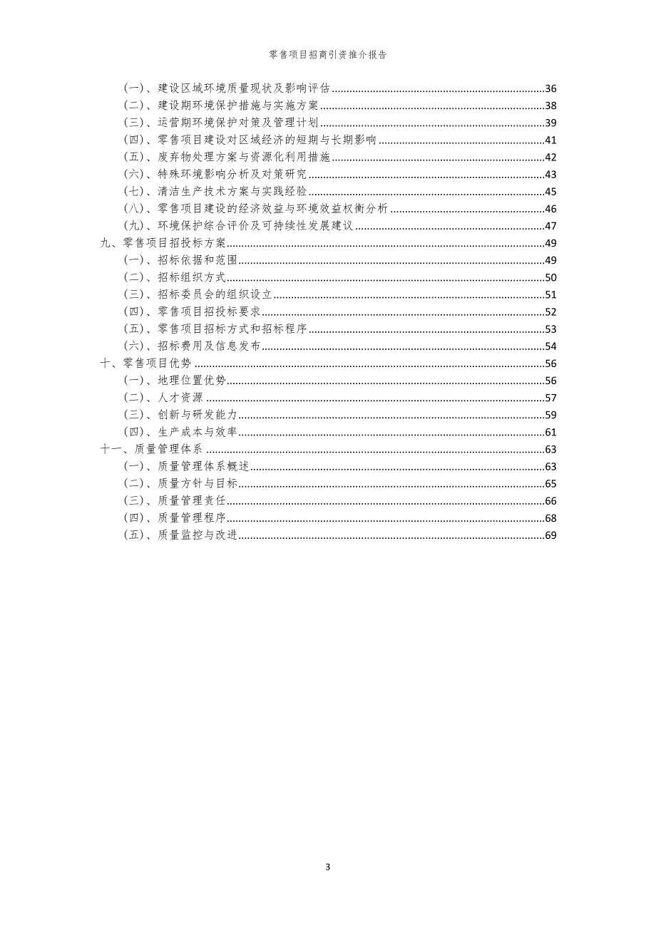 2023年零售项目招商引资推介报告_第3页